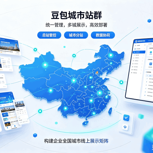 绿春豆包城市站群